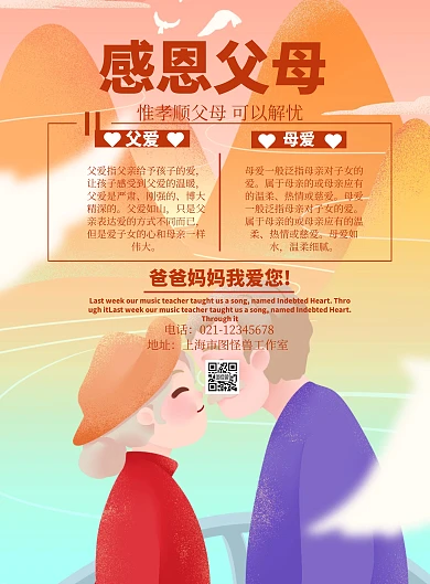 春天感恩父母宣传海报