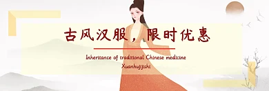 古风汉服促销banner模板