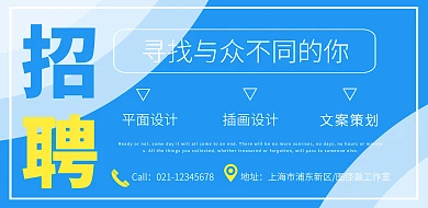 蓝色渐变简约创意毕业季招聘设计师横版海报