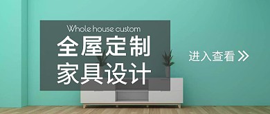家居建材綠色簡(jiǎn)約公眾封面