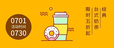 奶茶美食饮料台式美味珍珠简约模板