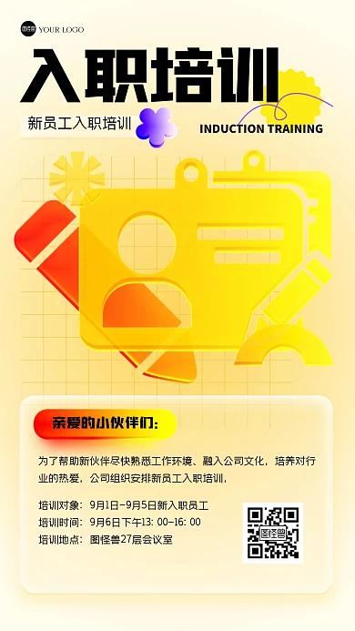 黄色简约入职培训玻璃风海报