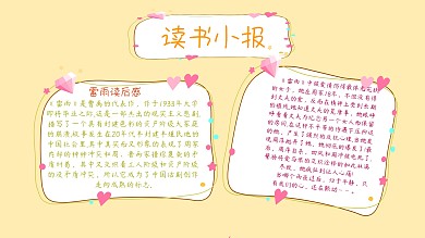 讀書小報