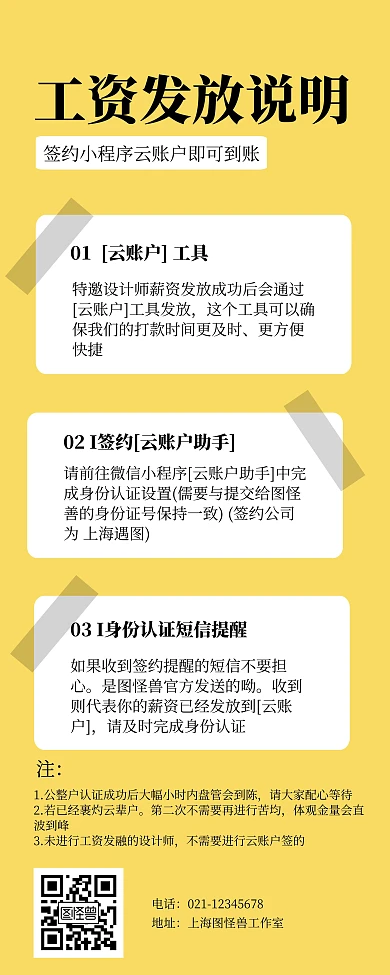 工资发放线条黄色简约易拉宝
