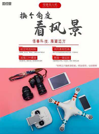 竖版无人机相机海报