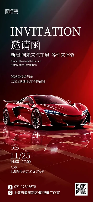 创意大气汽车展会邀请函宣传海报背景