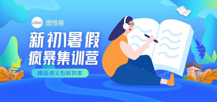 暑假英語(yǔ)集訓(xùn)教學(xué)教科書(shū)藍(lán)色插畫(huà)海報(bào)psd