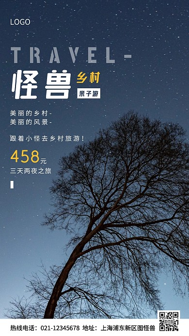 鄉(xiāng)村親子白色簡約風手機海報