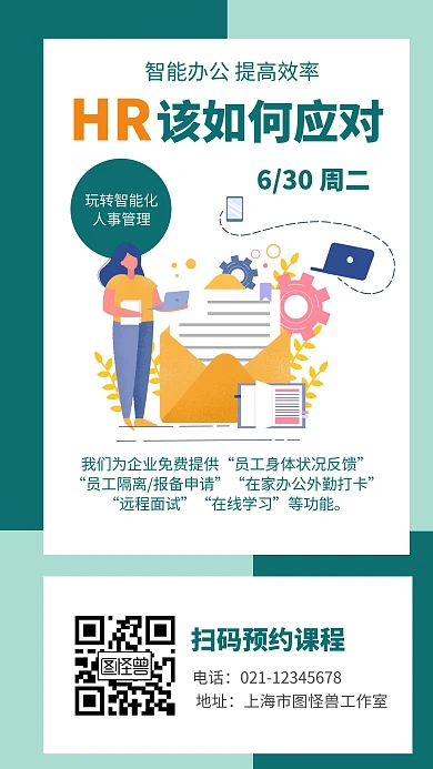 工作简约插画远程办公课程在线编辑手机海报