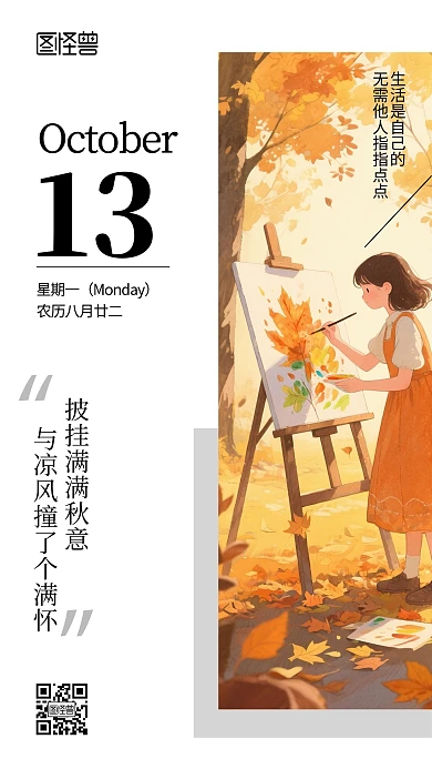 秋天励志10月你好日签海报