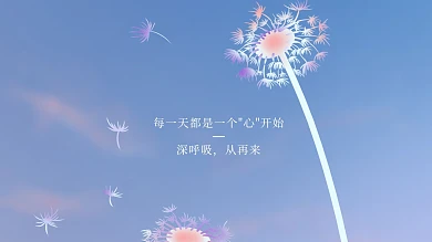 唯美清新蒲公英花朵励志电脑桌面壁纸