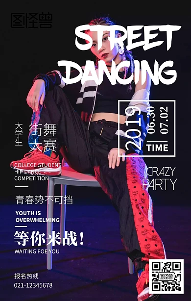 高校街舞大赛宣传手机海报