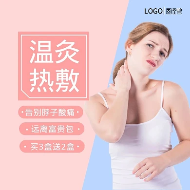 暖颈贴养护颈肩保健淘宝橘红主图直通车