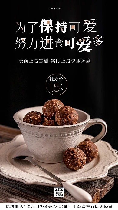 批发雪糕棕色宣传美食简约风摄影图海报