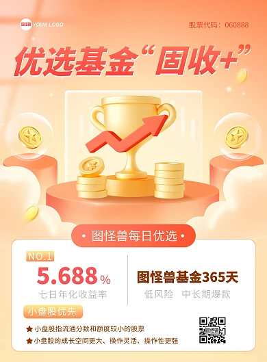 金融理财基金产品介绍印刷海报