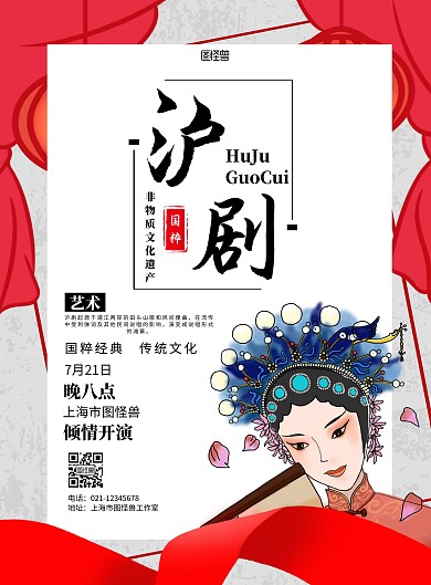 簡約淺色背景滬劇戲曲海報