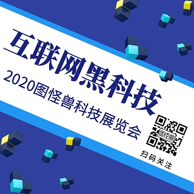 蓝色简约大气风互联网黑科技关注二维码
