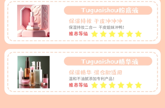 好物推薦星級評價效果模板