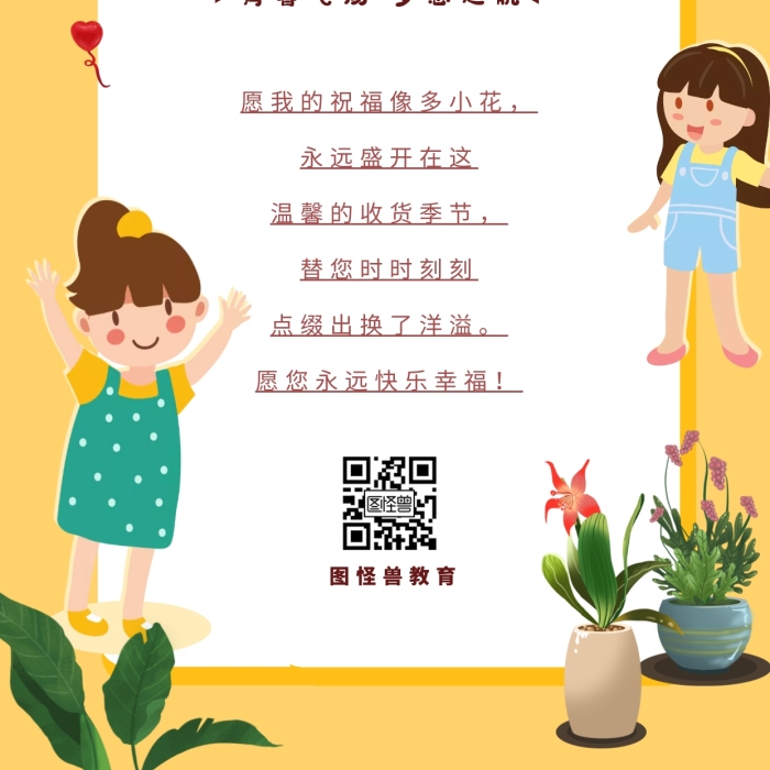 教師節(jié)卡片祝福語老師快樂手機海報