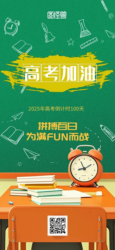 创意黑板风高考倒计时100天宣传海报背景