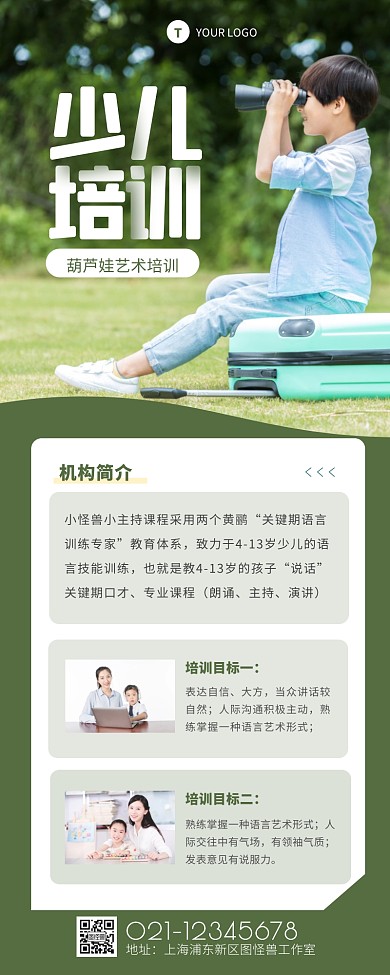 綠色簡約葫蘆娃藝術培訓招生長圖