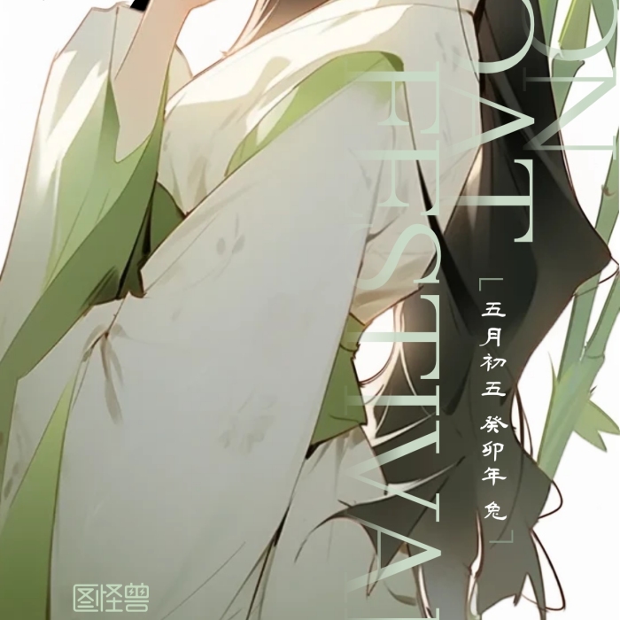 節(jié)日端午節(jié)動(dòng)漫少女宣傳AIGC手機(jī)海報(bào)