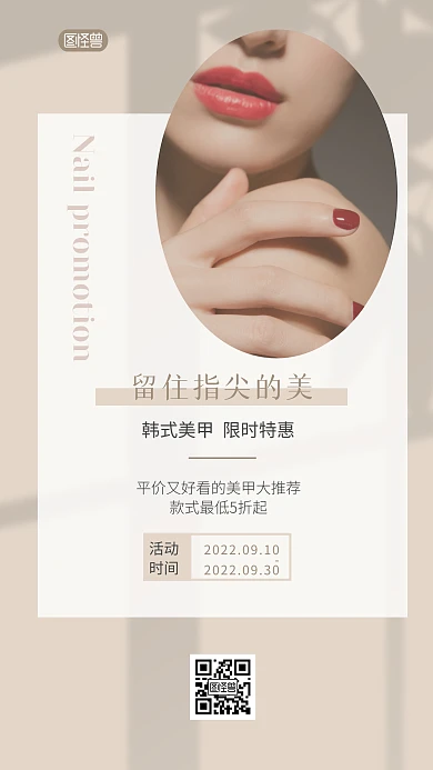 美甲美容化妆促销棕色简约ins风海报