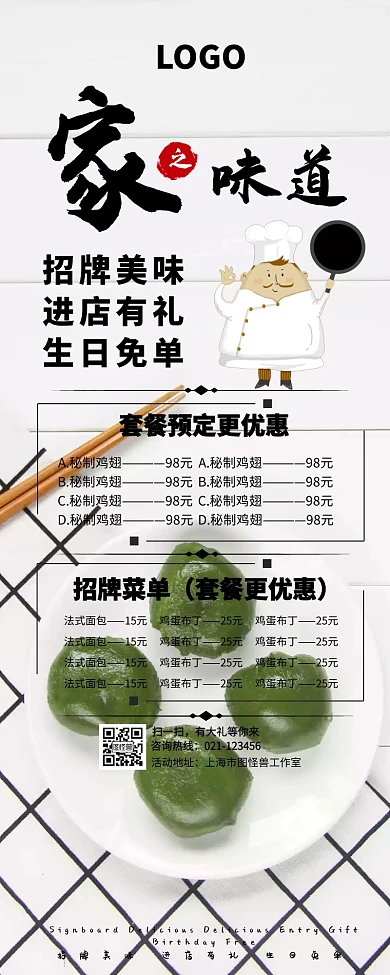 活动长图多页饭店促销手机营销长图广告