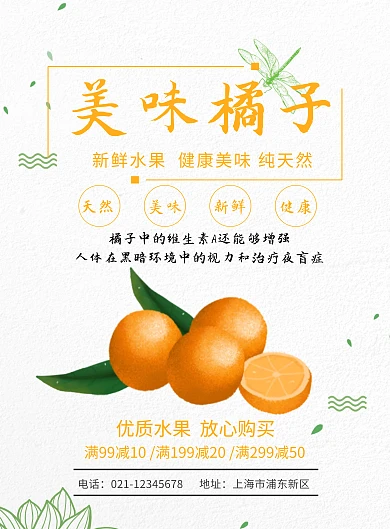 美味橘子宣传促销活动水果海报