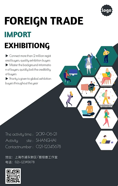 黑白创意英文外贸进口展会海报黑白创意