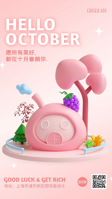 十月你好温馨日签手机营销海报