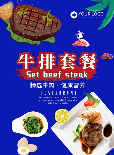 餐饮美食牛排套餐宣传海报