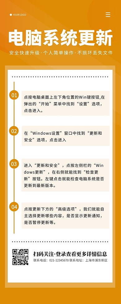 棕色簡約電腦系統(tǒng)更新步驟營銷長圖