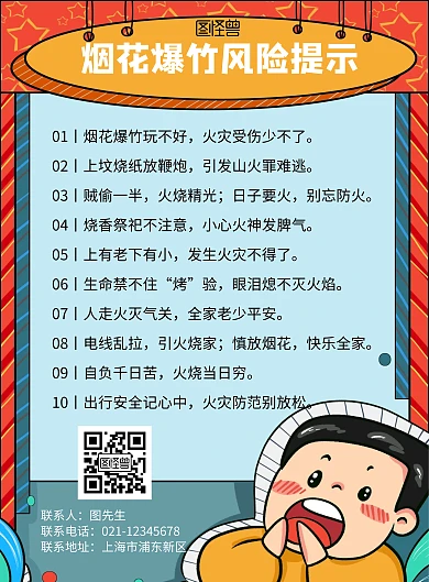 烟花爆竹风险提示