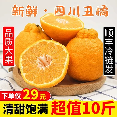 水果四川丑橘淘宝红黄直通车海报