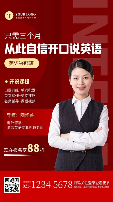 简约深红色英语兴趣班招生培训手机海报