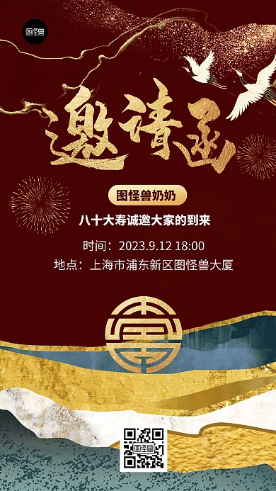 寿宴邀请函红金大气简约鎏金风手机海报