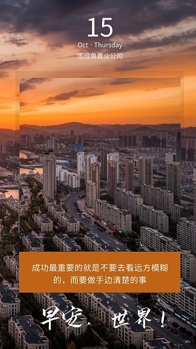 简约摄影风建筑工程早安日签