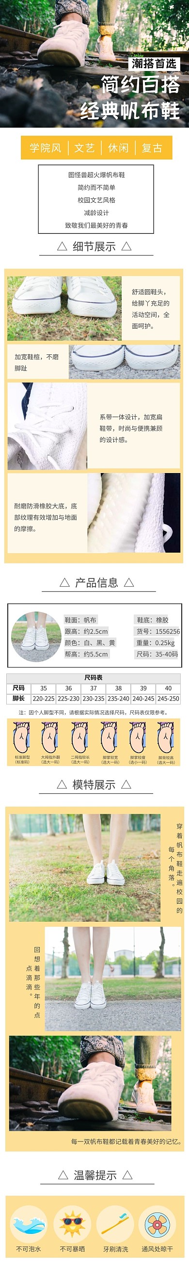 帆布鞋細(xì)節(jié)詳情頁模板