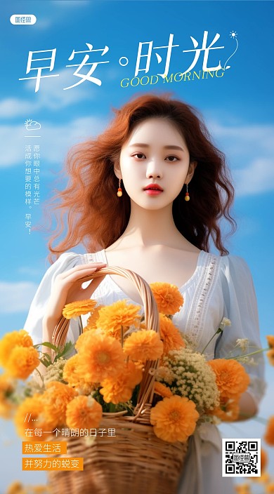 早安你好女孩正能力勵志日簽AIGC海報
