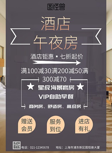 酒店午夜房印刷海報(bào)