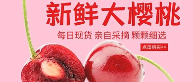 粉色简约公众号封面樱桃