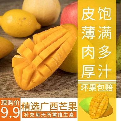 主图直通车电商淘宝天猫京东大气黄色芒果