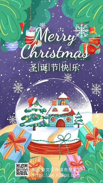 圣誕節(jié)心愿球圣誕樹手機(jī)海報