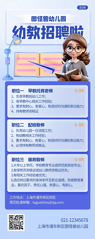 学校培训机构招聘教师易拉宝