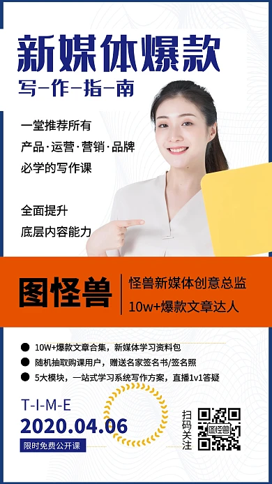 新媒体文案营销课程写作手机海报