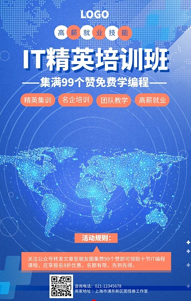 蓝色创意集赞编程培训海报
