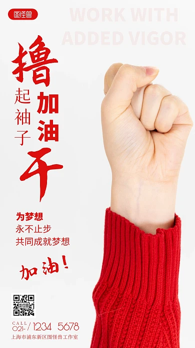 简约风摄影图励志加油干企业文化摄影图海报