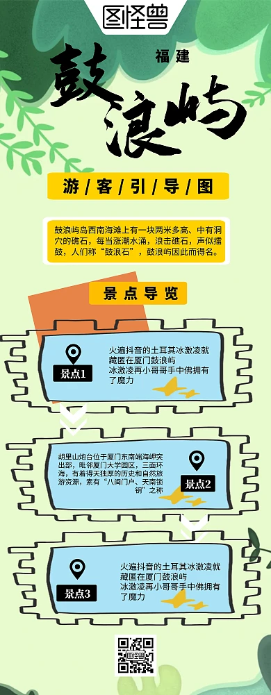 鼓浪屿旅游景区引导易拉宝