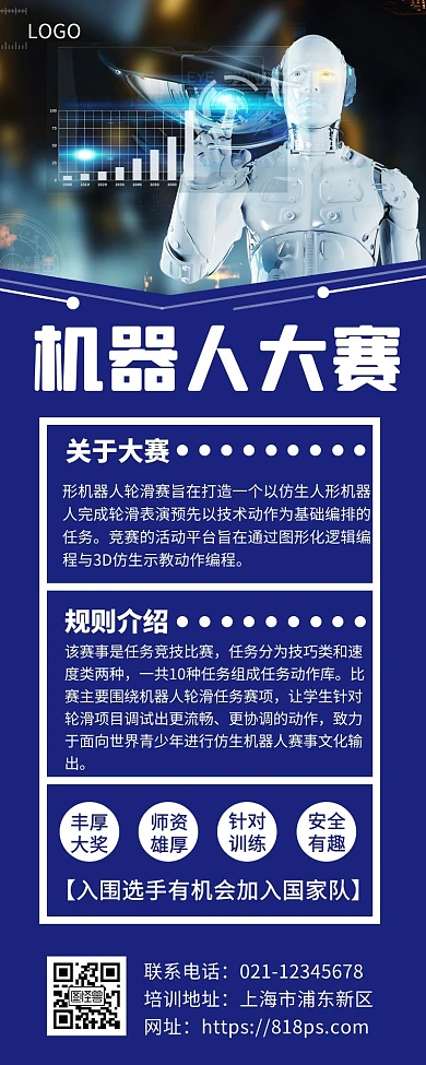 卡通人工智能机器人全能挑战赛营销长图